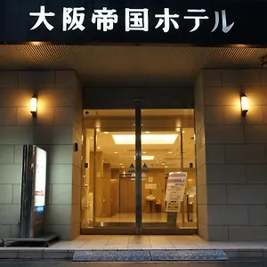 大阪帝国酒店 大阪