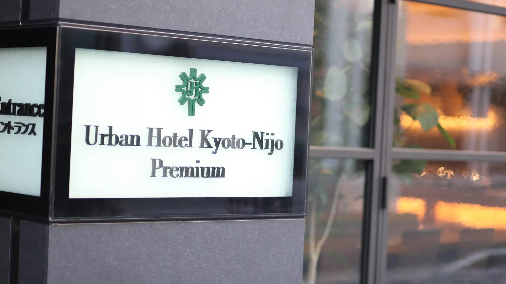 Urban Hotel Kyoto Nijo Premium